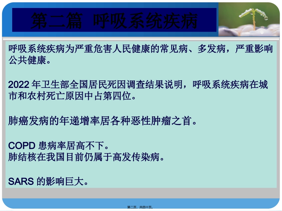 9.13急性上呼吸道感染_第2页