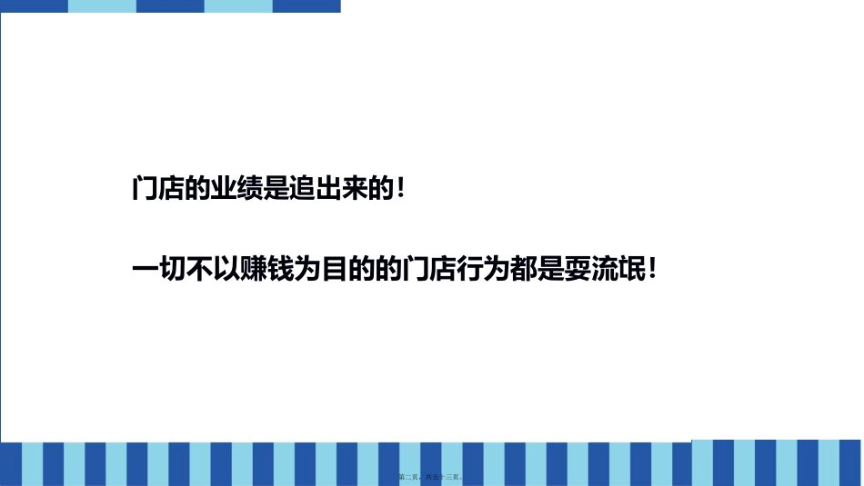 触摸上帝的心——门店的客户服务_第2页