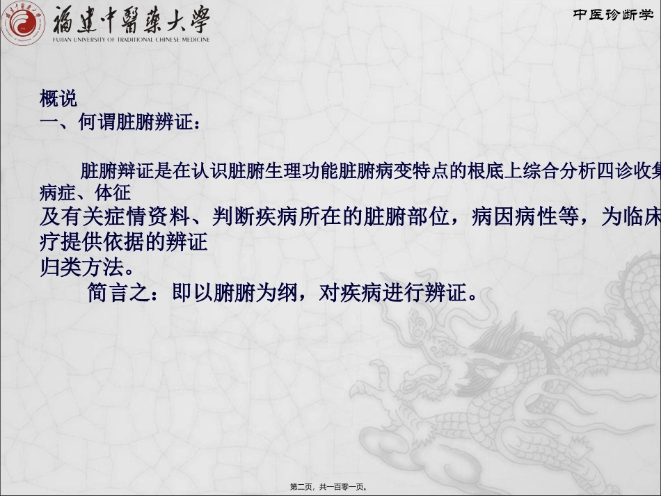 9.第九章-脏腑辨证_第2页