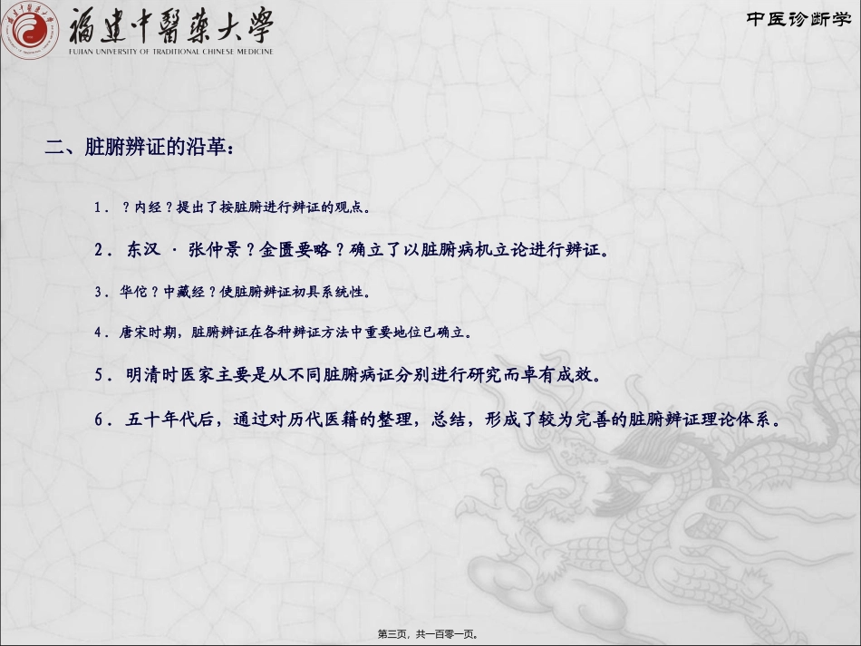 9.第九章-脏腑辨证_第3页