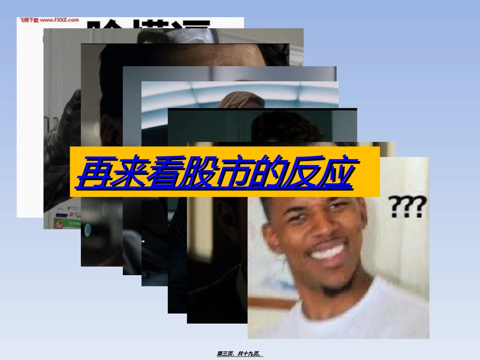 川普上台对中国的影响-中特演讲PPT_第3页
