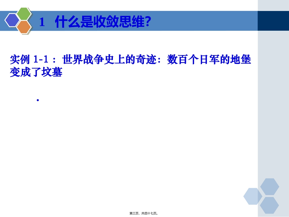 第4讲-收敛思维及方法_第3页