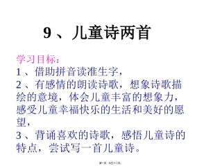 9.儿童诗两首概述