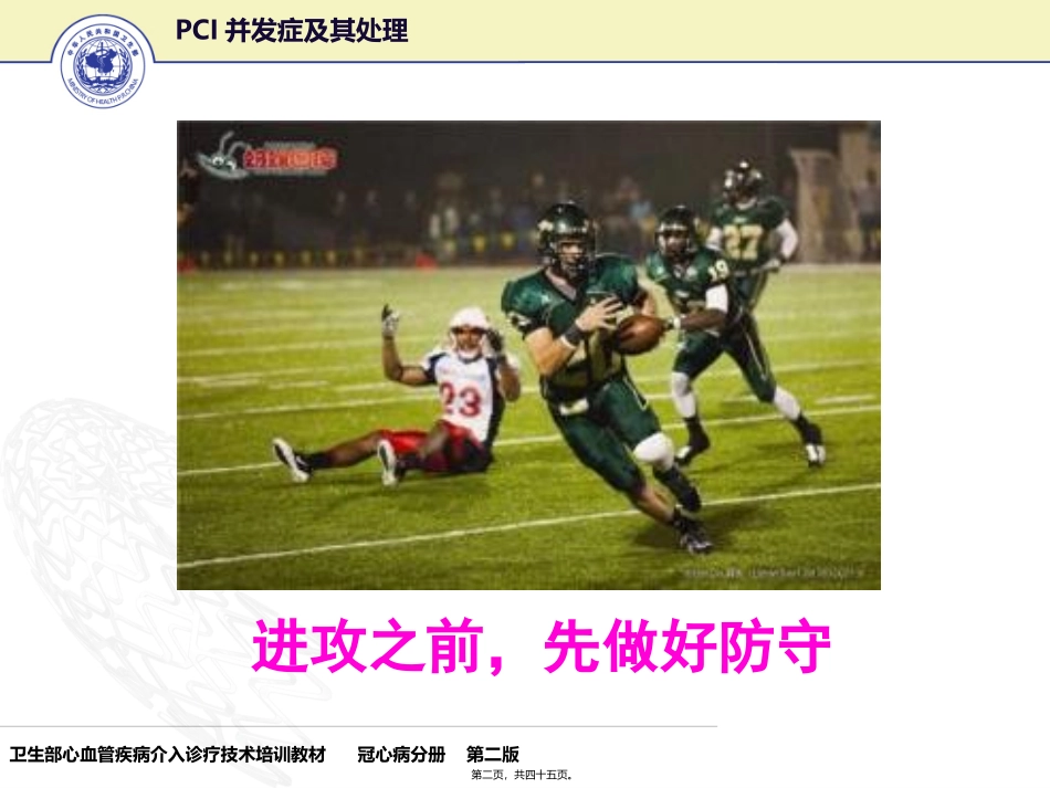 PCI的常见并发症的防治_第2页