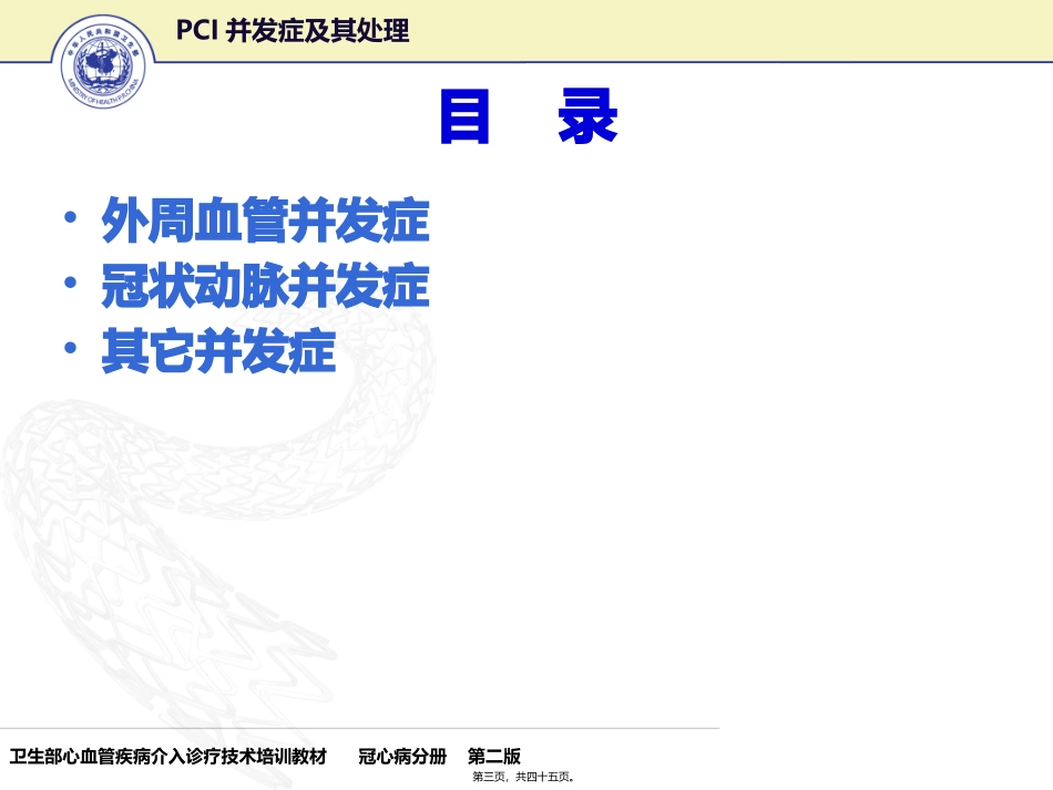 PCI的常见并发症的防治_第3页