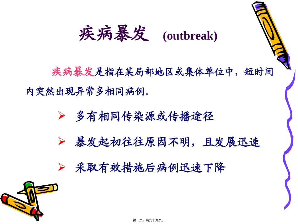 20101101爆发调查_第2页