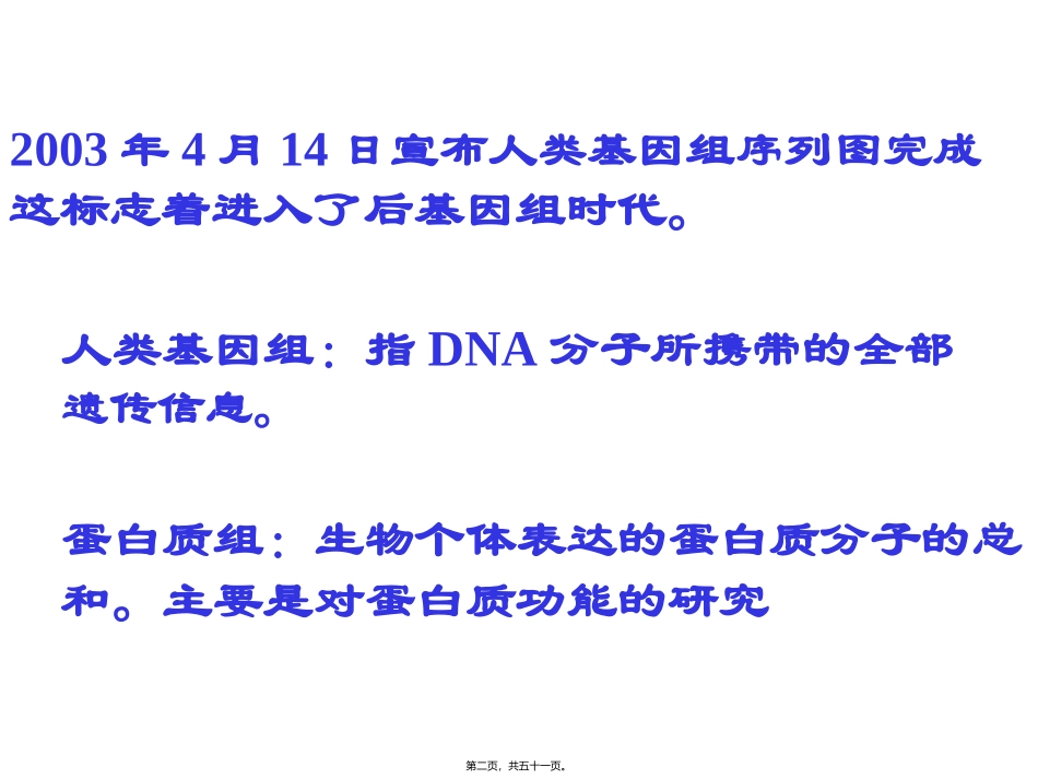 43血红蛋白提取_第2页