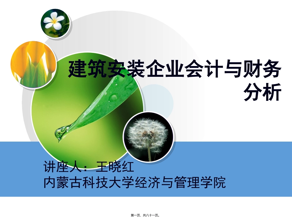 20111115讲座打印1_第1页