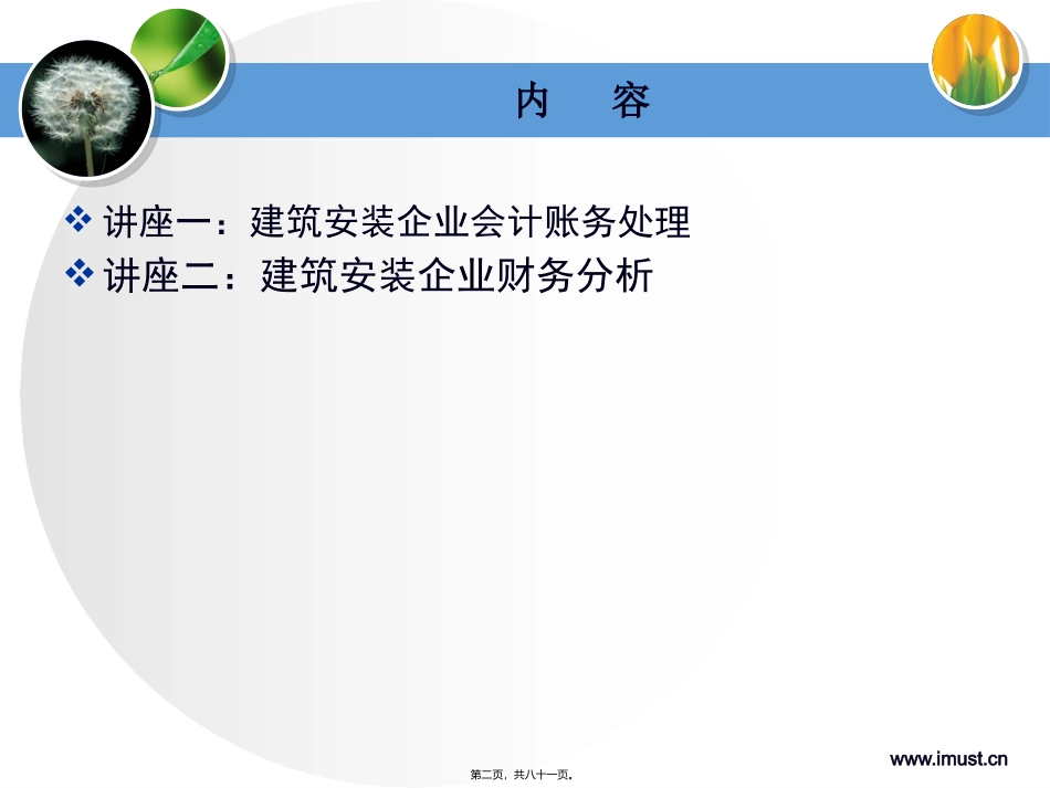 20111115讲座打印1_第2页