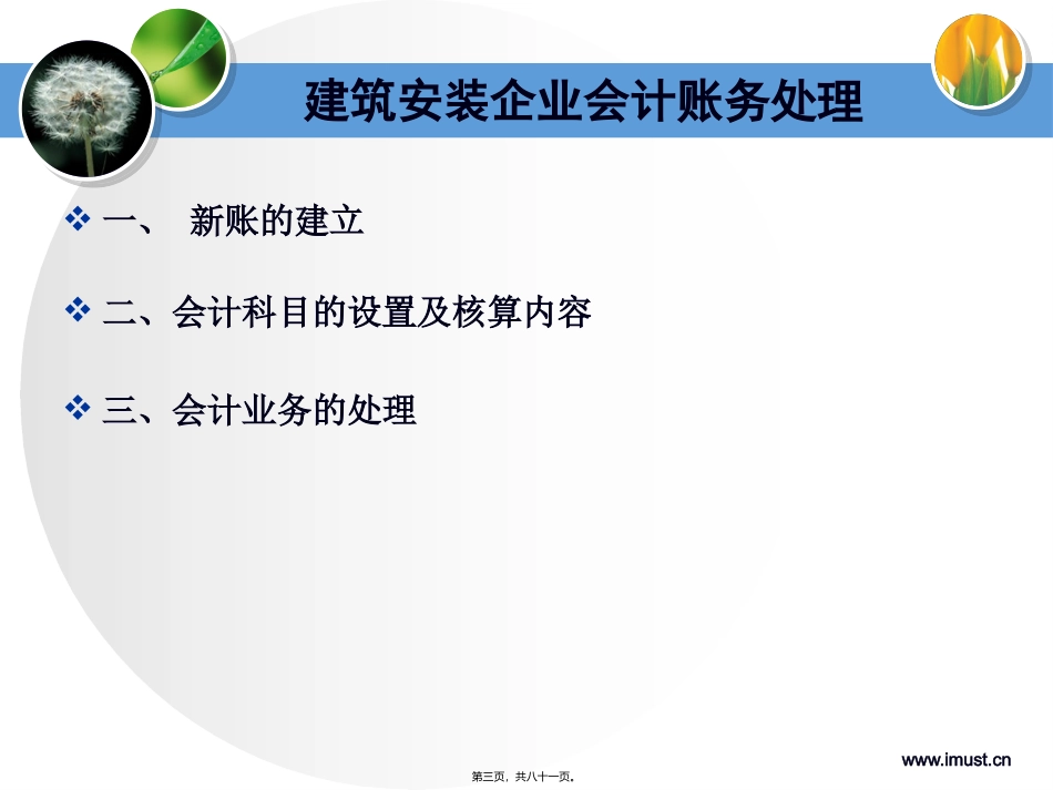 20111115讲座打印1_第3页
