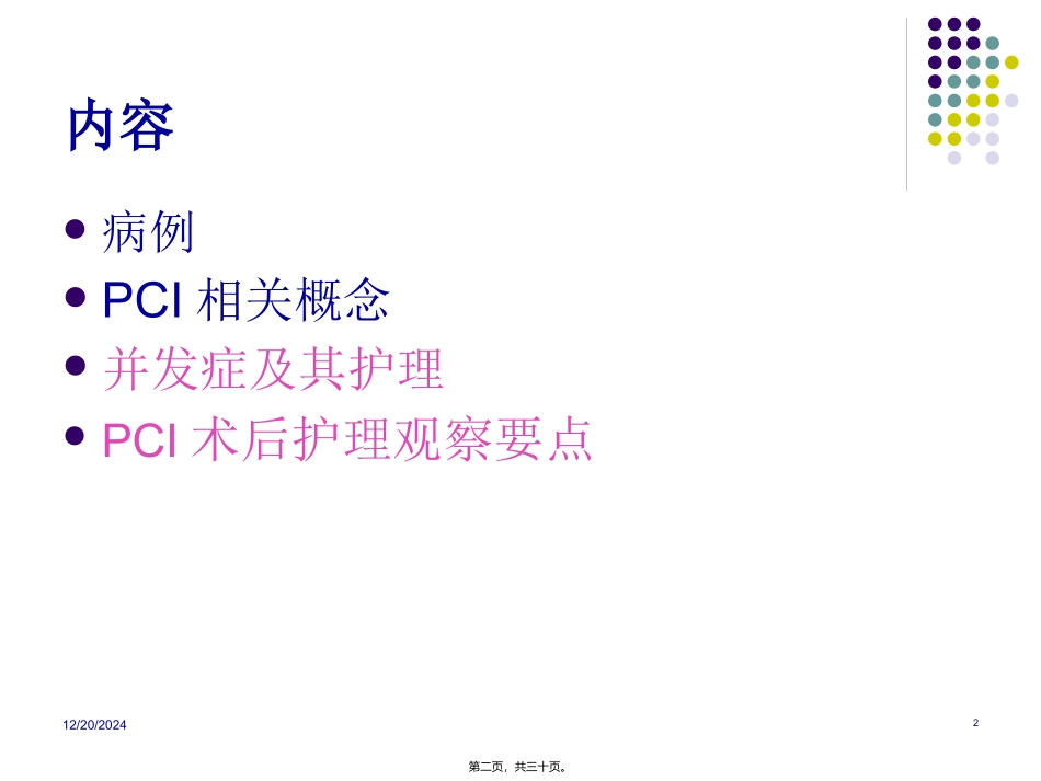 PCI术后并发症原因_第2页