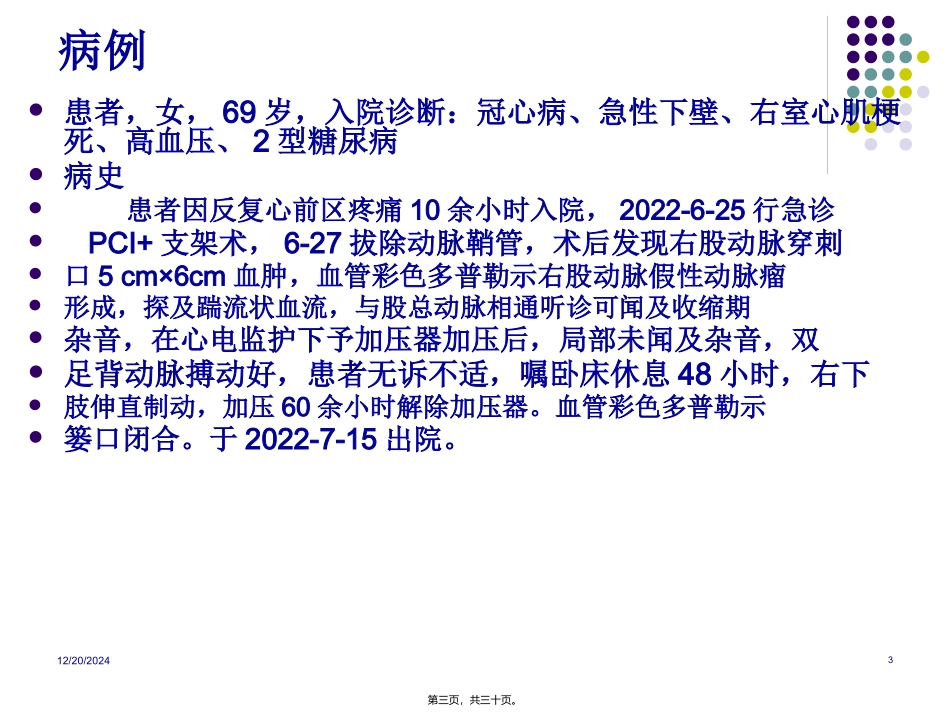 PCI术后并发症原因_第3页