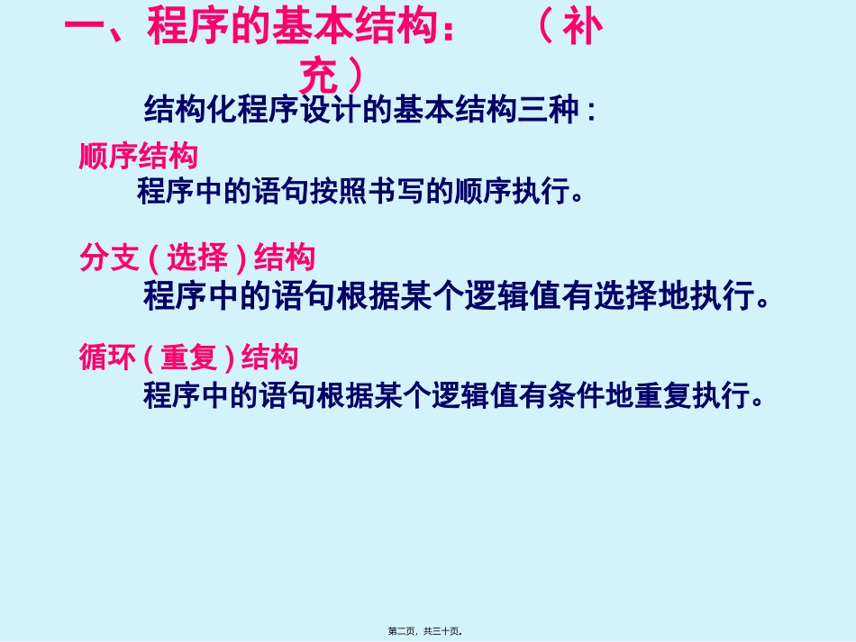 第4讲--顺序结构和常用语句._第2页