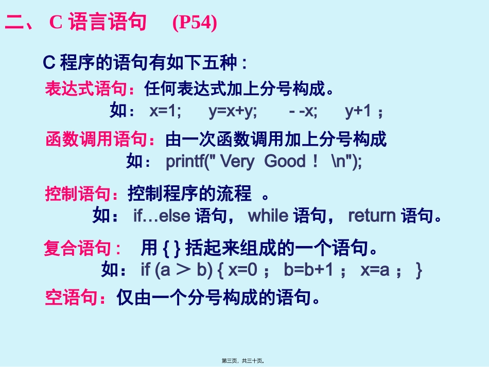 第4讲--顺序结构和常用语句._第3页