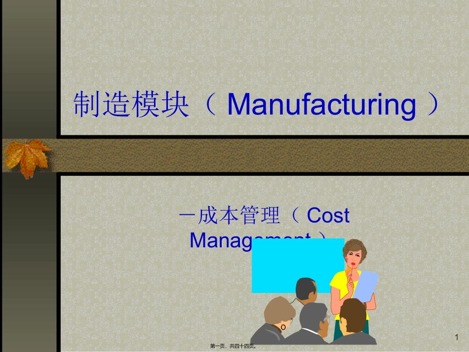 ERP成本模块讲稿(oracle)_第1页