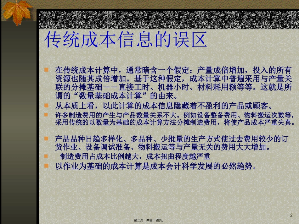 ERP成本模块讲稿(oracle)_第2页