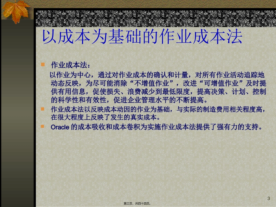 ERP成本模块讲稿(oracle)_第3页