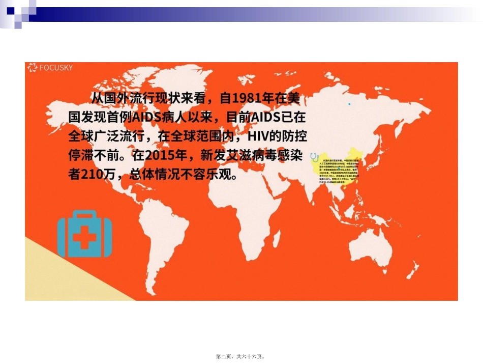 艾滋病的健康宣传_第2页