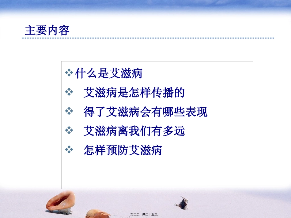 艾滋病防治基本知识宣传.进校园_第2页