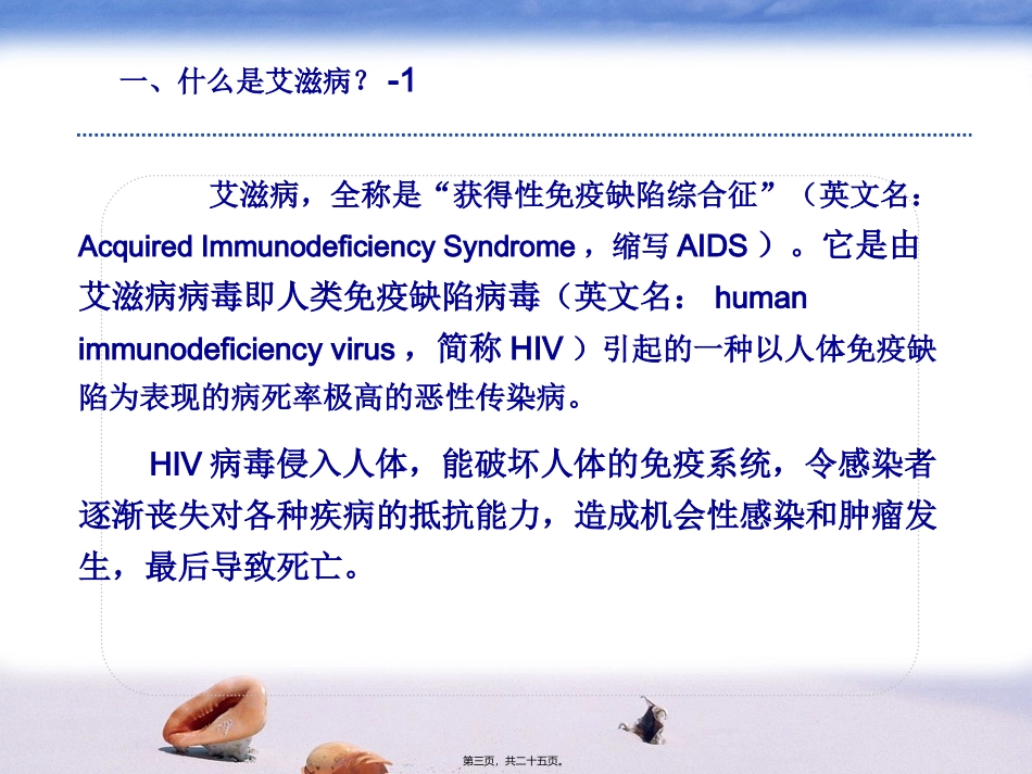 艾滋病防治基本知识宣传.进校园_第3页