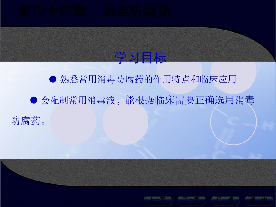 44消毒防腐药资料_第2页