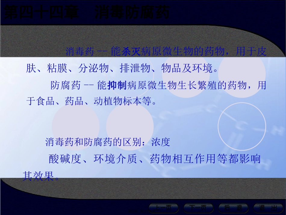 44消毒防腐药资料_第3页
