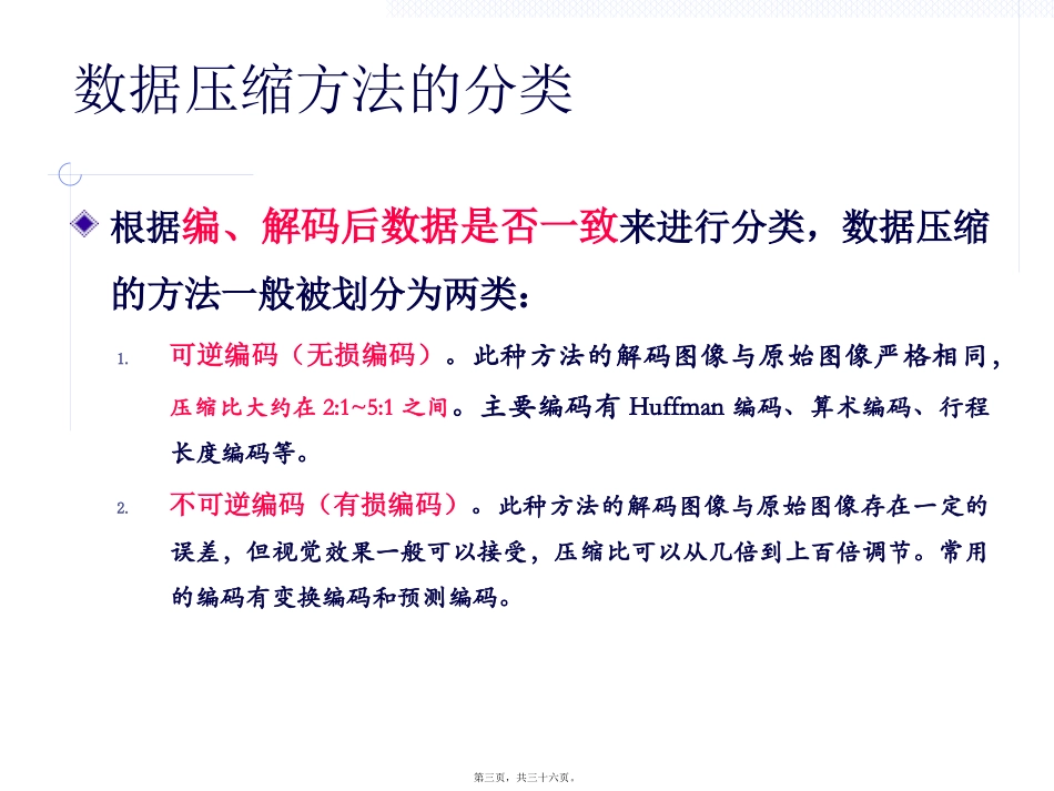 第4讲图像压缩原理素材_第3页