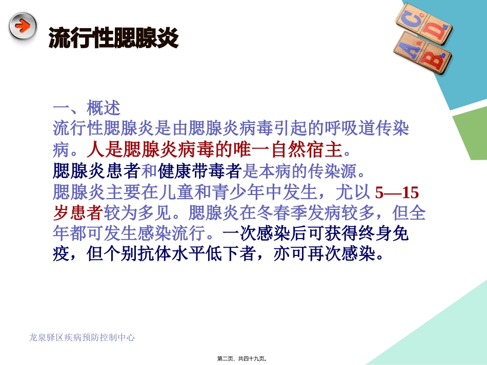 传染病防控知识宣传PPT_第2页