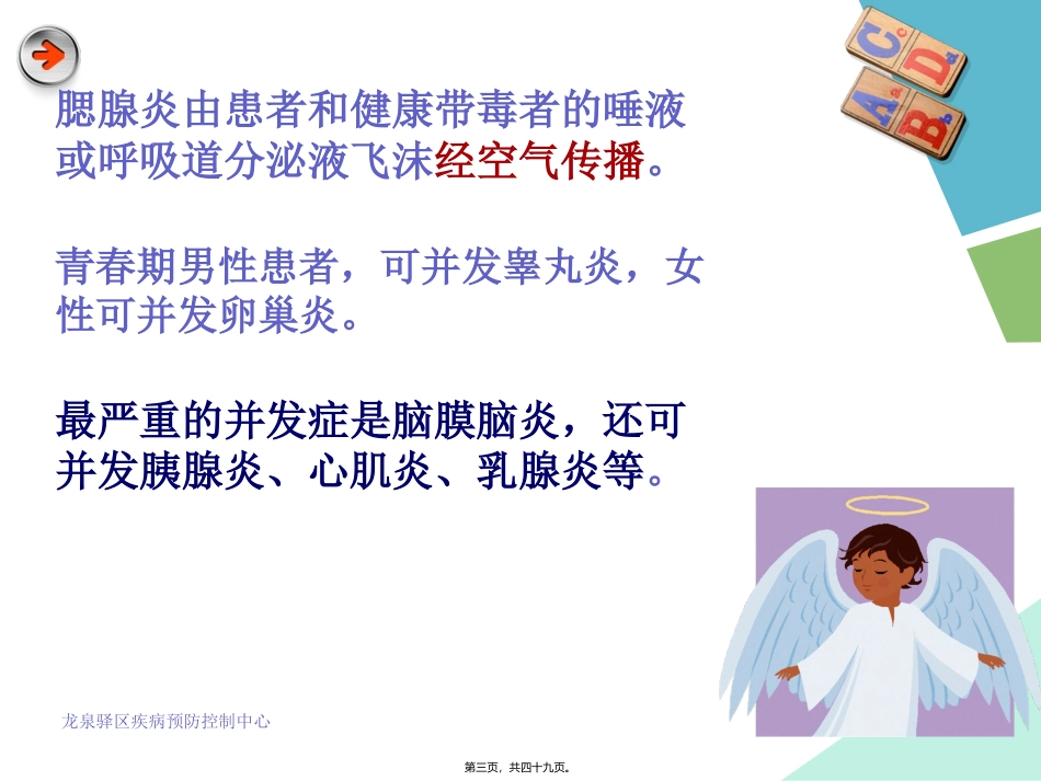 传染病防控知识宣传PPT_第3页