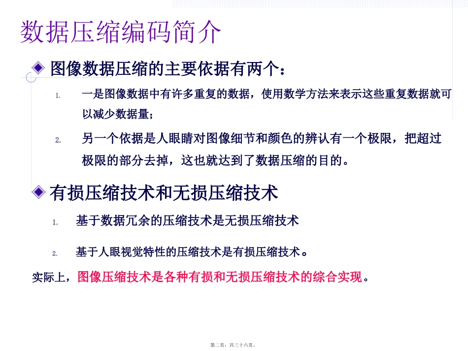 第4讲图像压缩原理素材_第2页