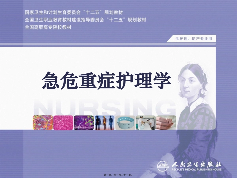 9.急性中毒的救护_第1页