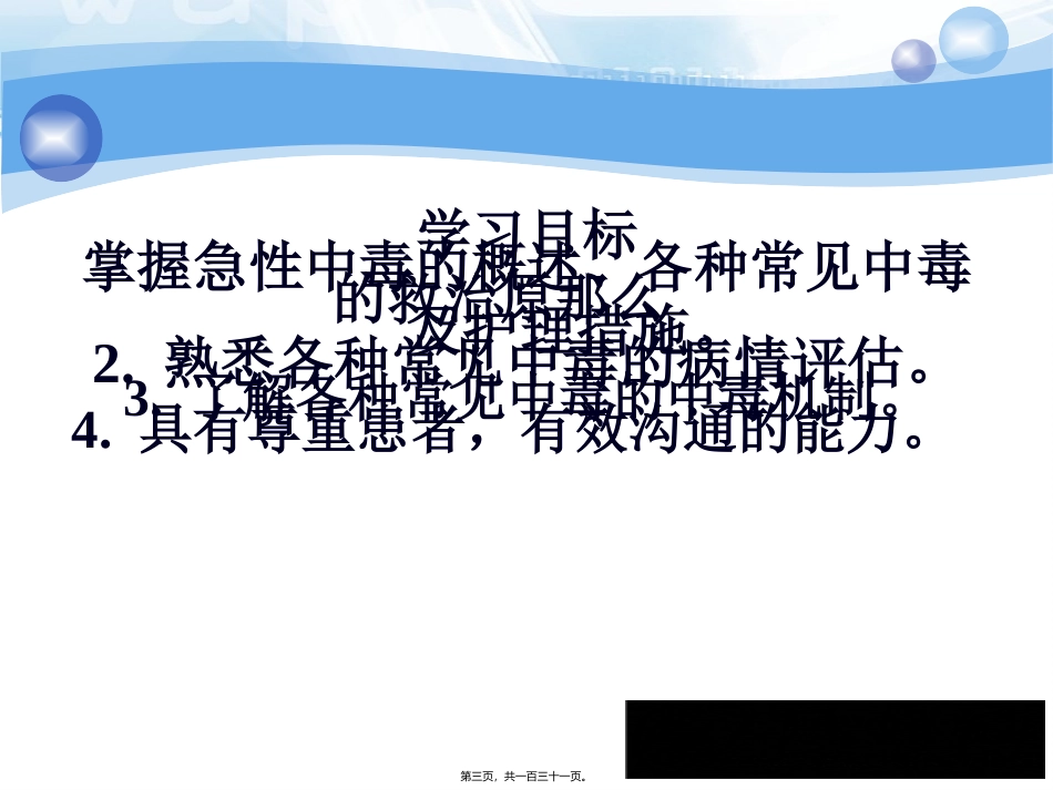 9.急性中毒的救护_第3页
