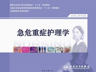 9.急性中毒的救护