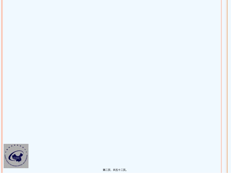 艾滋病防治宣传_第2页