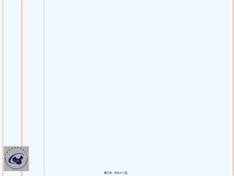 艾滋病防治宣传_第3页