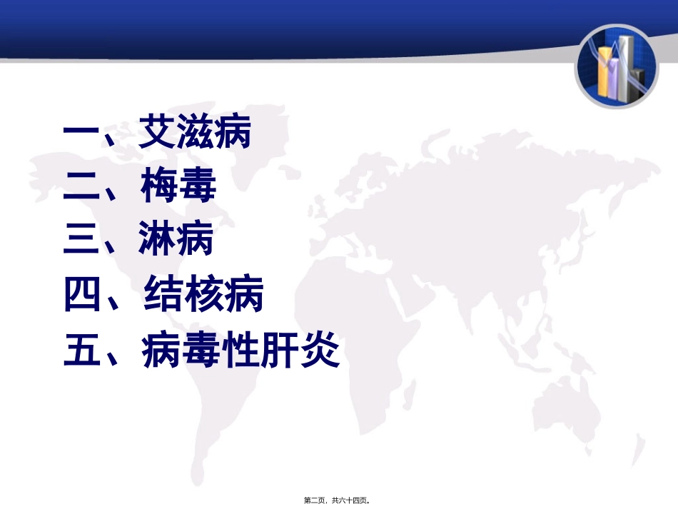 传染病科普宣传知识_第2页