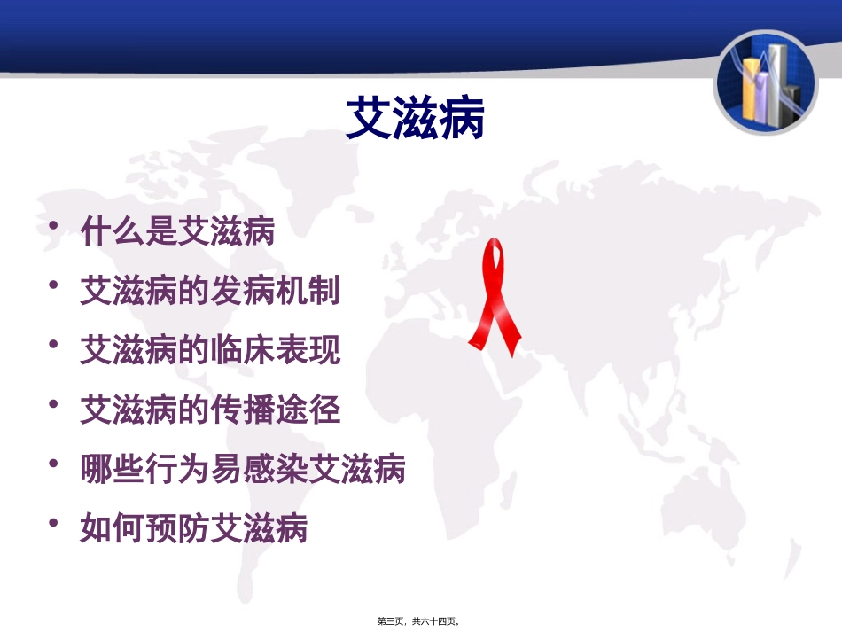 传染病科普宣传知识_第3页