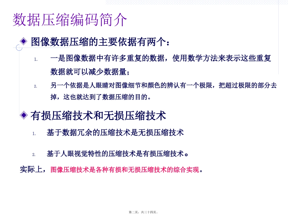 第4讲图像压缩原理资料_第2页