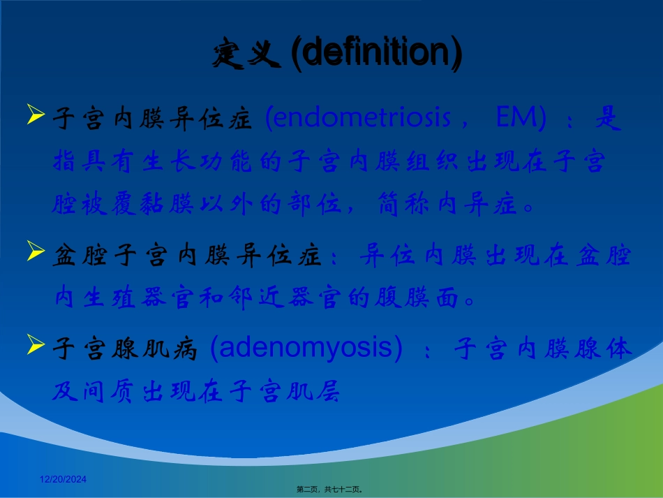46子宫内膜异位症和子宫腺肌病_第2页