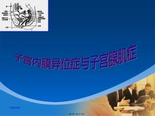 46子宫内膜异位症和子宫腺肌病