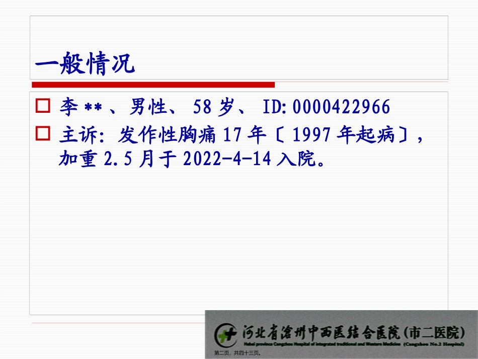 PCI术后合并肠系膜动脉破裂失血性休克一例_第2页