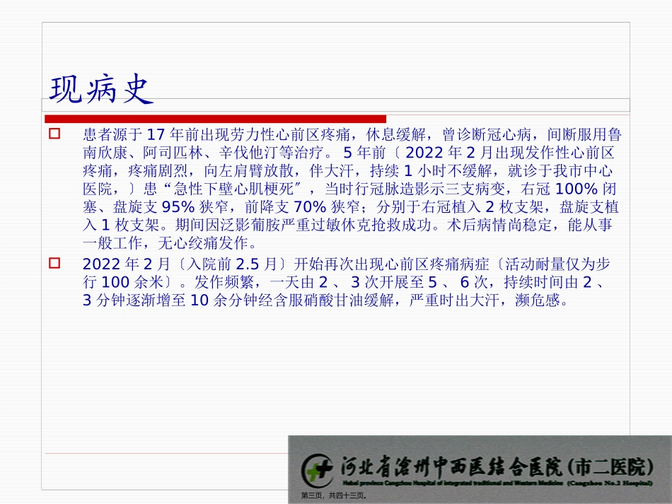 PCI术后合并肠系膜动脉破裂失血性休克一例_第3页