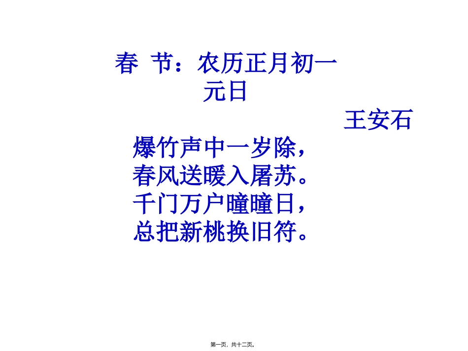 传统节日诗资料_第1页