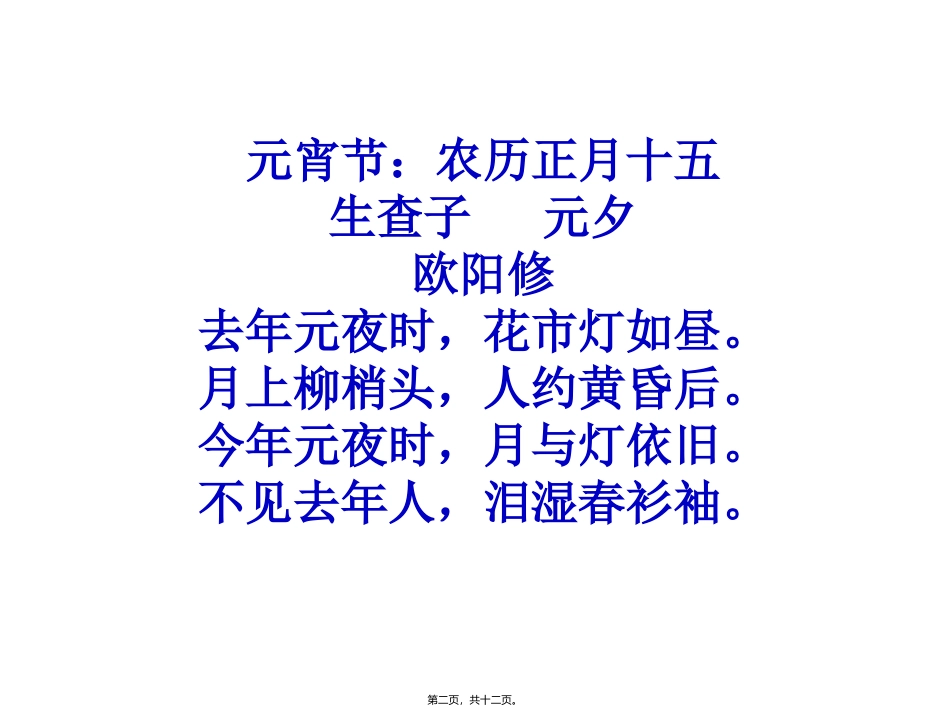 传统节日诗资料_第2页