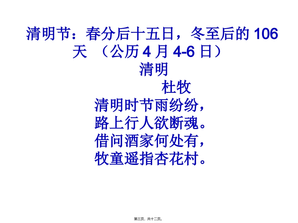 传统节日诗资料_第3页