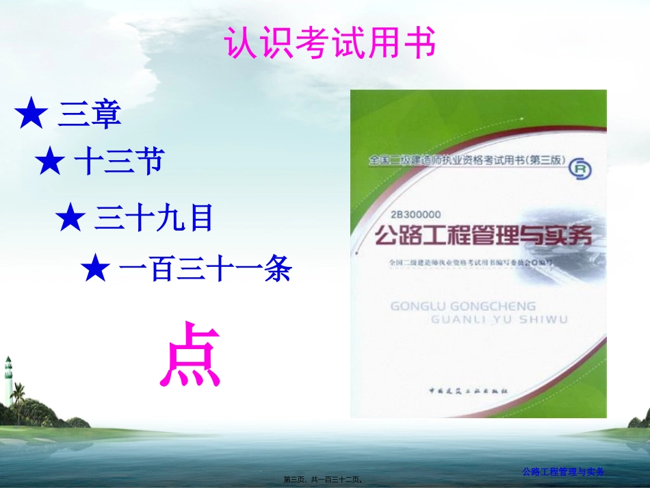 20120503-04二建精讲公路实务讲义_第3页