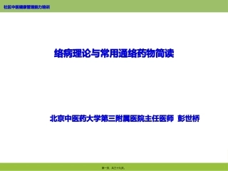 9.络病简读