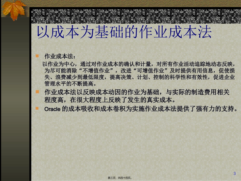 ERP成本模块讲稿_第3页