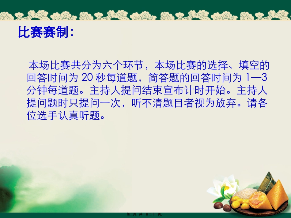 传统节日知识竞赛——春节清明端午中秋_第2页