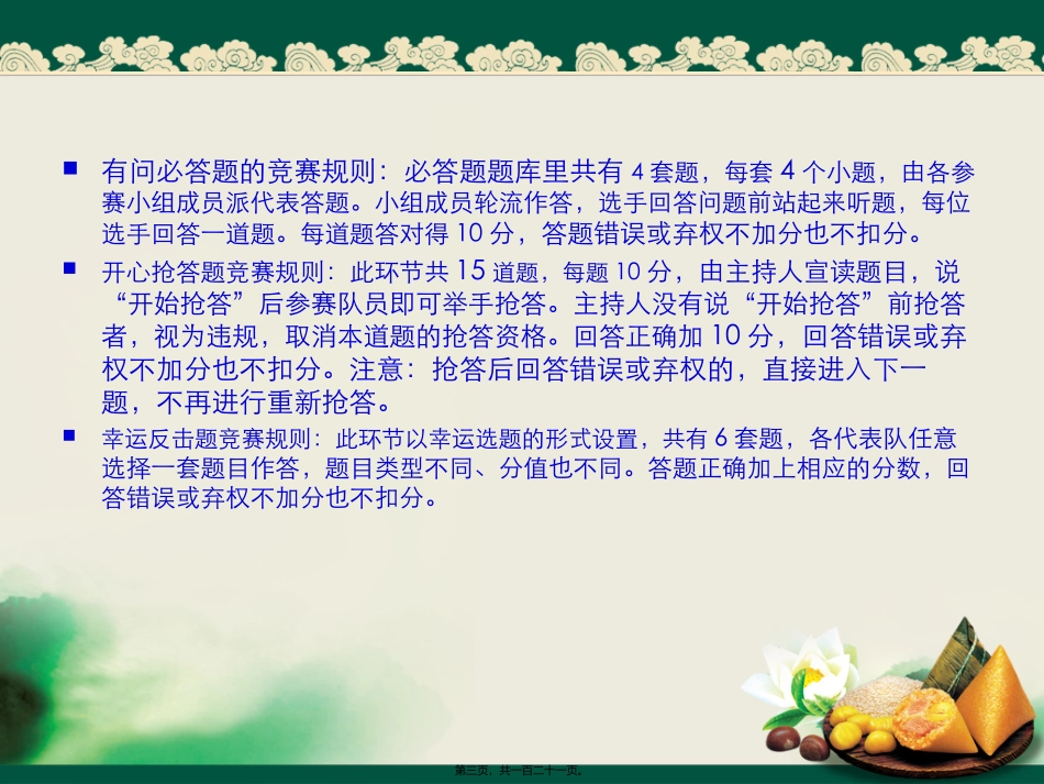 传统节日知识竞赛——春节清明端午中秋_第3页